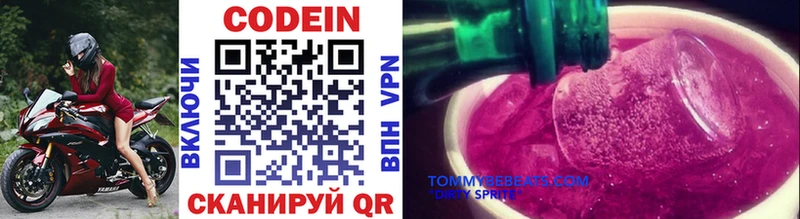 Кодеин Purple Drank Скопин